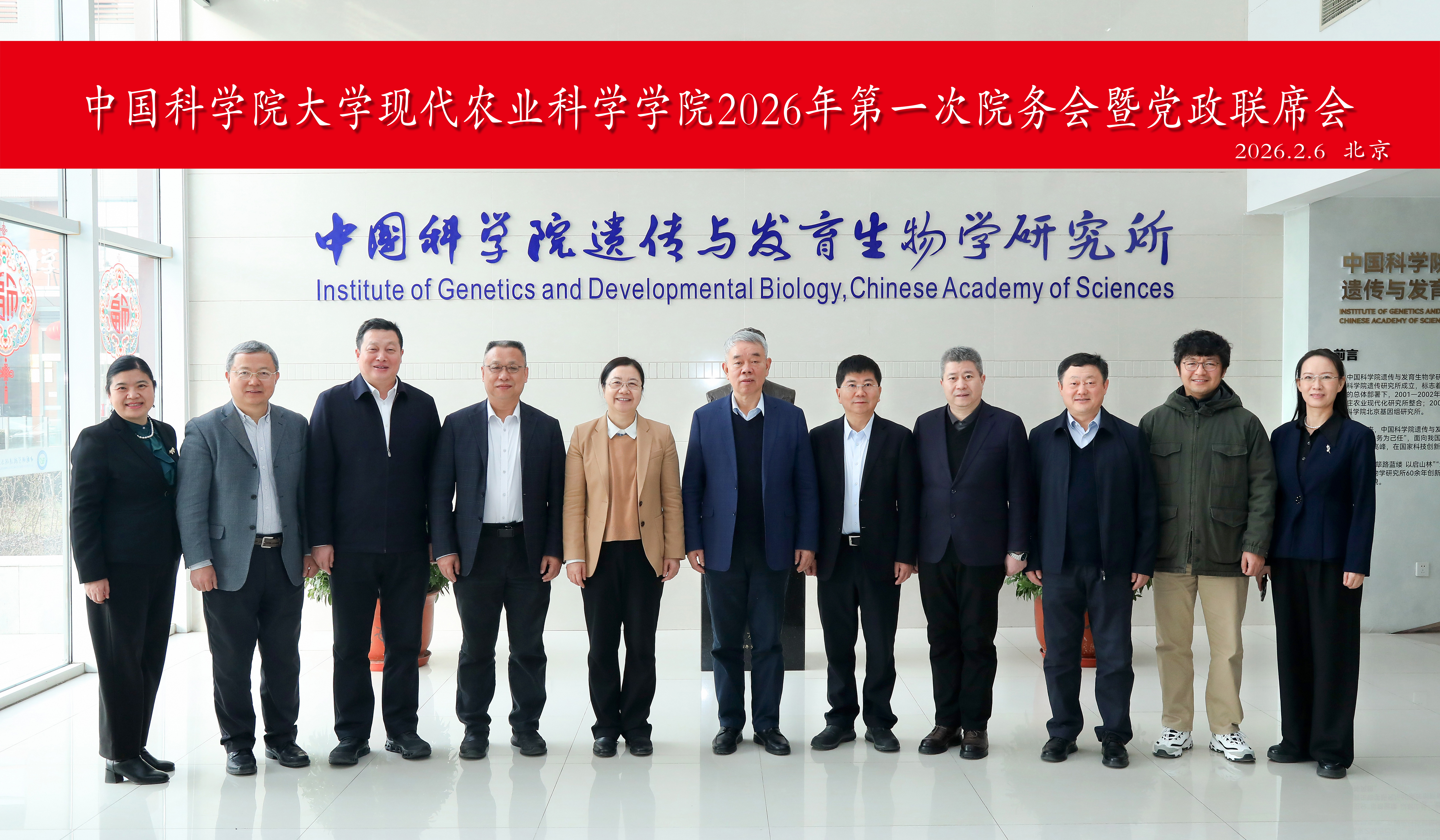 国科大现代农学院召开2026年